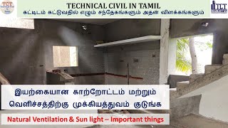 Natural Ventilation &amp; Sun light - Give importance காற்றோட்டம் வெளிச்சத்திற்கு முக்கியத்துவம் குடுங்க