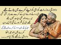 Bewa maa or tharki dada ji  story no 76  emotional moral stories in urdu and hindi