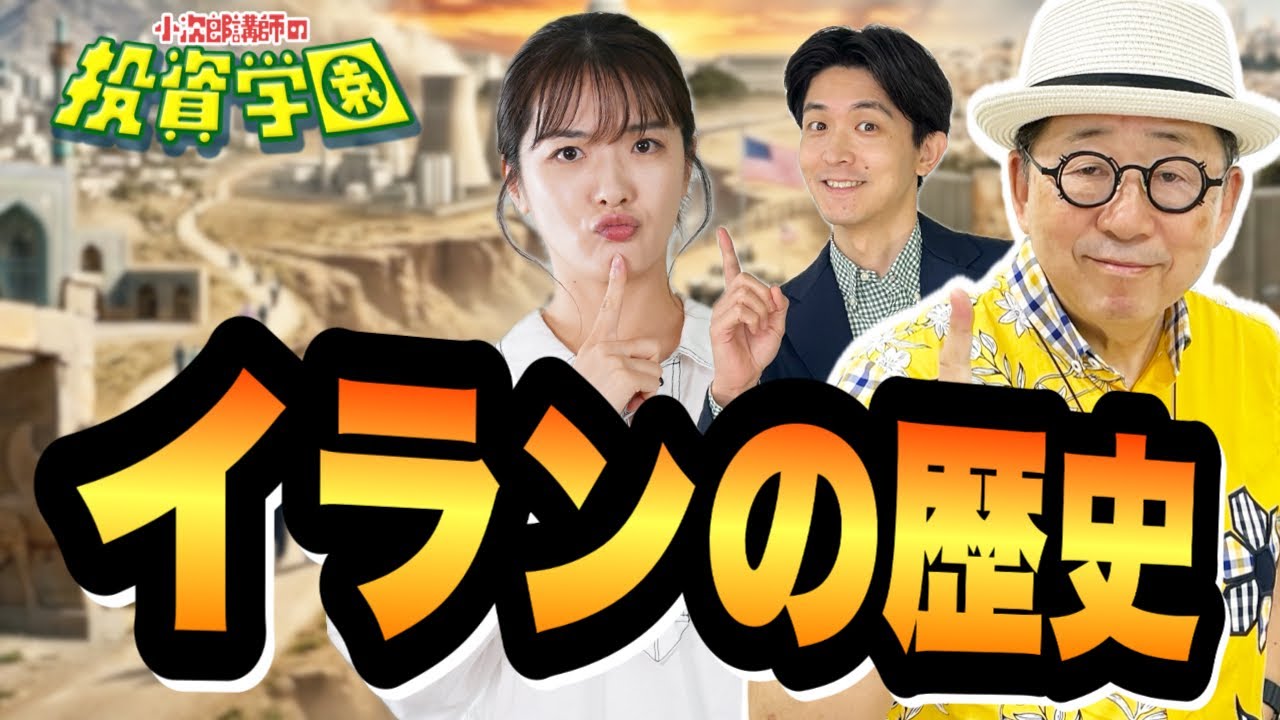 イランの歴史