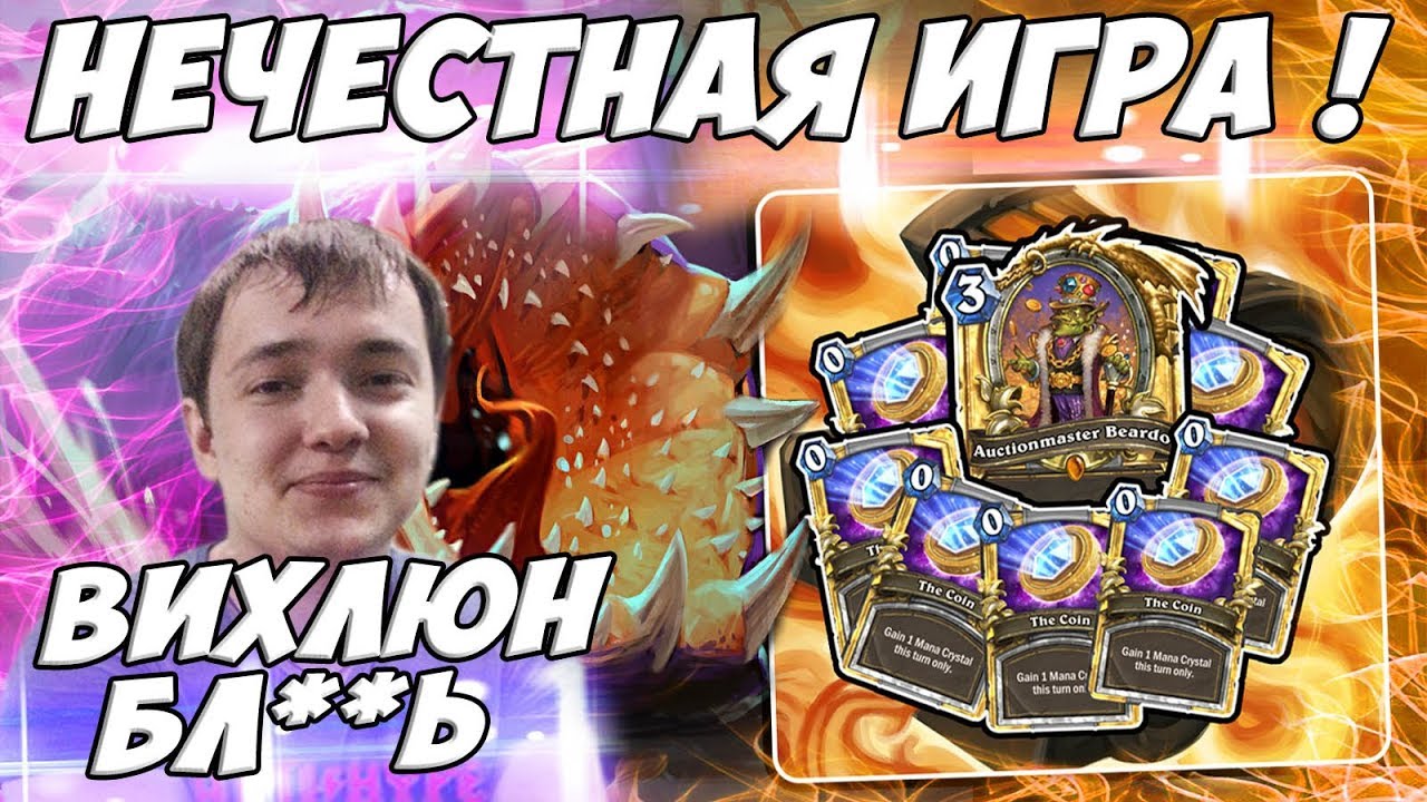 ЛЕНА ГОЛОВАЧ МОНЕТНЫЙ БАРОН (КОНТРОЛЬ ОТК ПАЛАДИН VS ФАТИГ ВОИН) / НОВАЯ АРЕНА ЗА МАГА