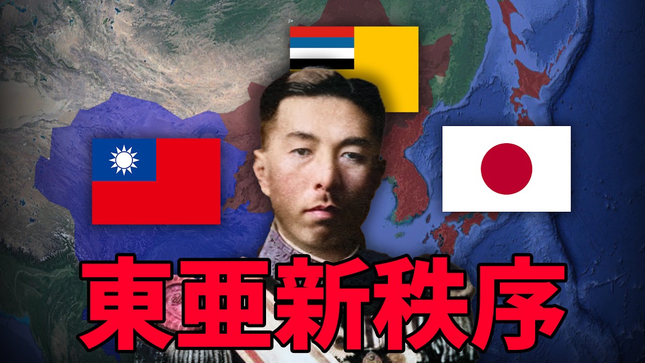 Second Sino-Japanese War: New Order in East Asia and