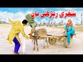 Sughri Redhi Ban//Ramzi New Funny Video By Rachnavi Tv