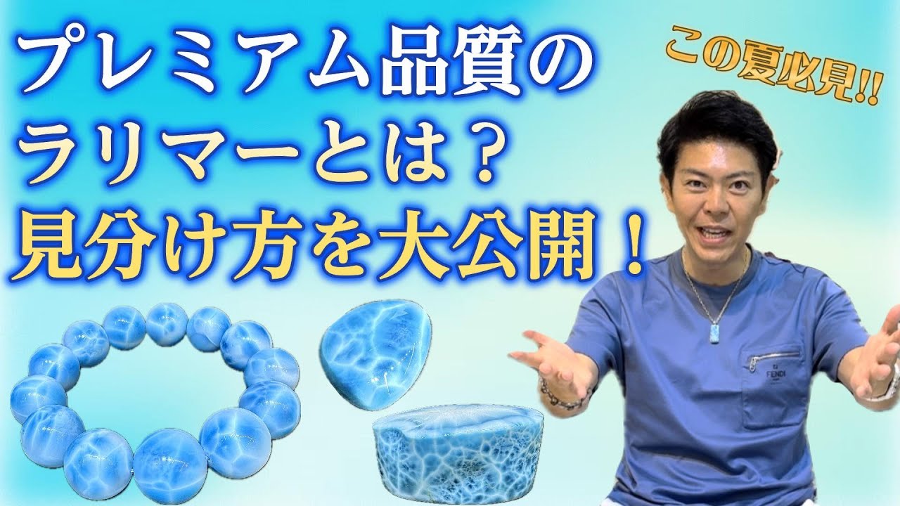 確認用♡ラリマー プレミアムを知る】ラリマーの”見分け方”を大公開！！実際に比較して