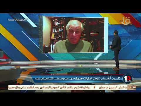 رامون كالديرون لابد أن نعترف أن برشلونة تفوق بشكل واضح خلال المباراة وقدم أداء رائع ا الريال