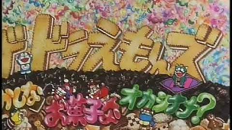 《哆啦A夢七小子：點心娜娜王國》（1999）日本預告片｜《多啦A夢族：奇異的甜品娜娜王國》｜『ザ☆ドラえもんズ おかしなお菓子なオカシナナ?』予告