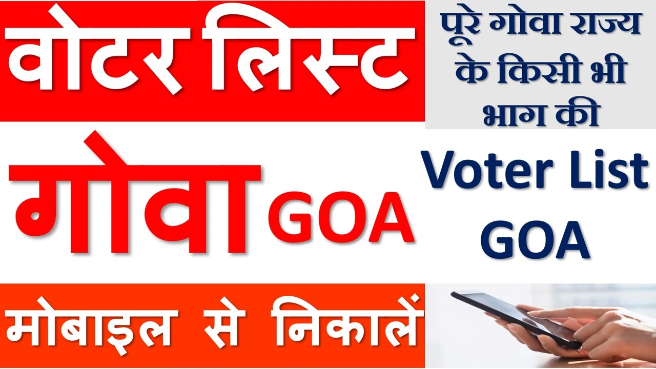 Voter list of  Goa download| गोवा की वोटर लिस्ट डाउनलोड करें?