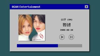 평생 - UN