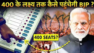 क्यों 400 के ही target पर है मोदी की नजर ? | Why BJP Wants 400 seats in Loksabha election 2024 ?