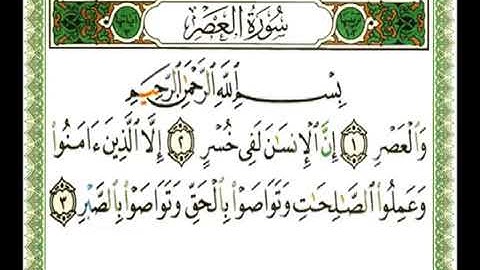سورة العصر 103 - 114 شيرزاد عبد الرحمن طاهر - قراءة مرتلة