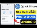 Quick Share Android – Photo Share Trick | Nearby Share Tutorial 2025