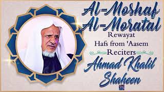Surah ArRa'd by Sheikh Ahmad Khalil Shaheen - Rewayat Hafs from ‘Aasem