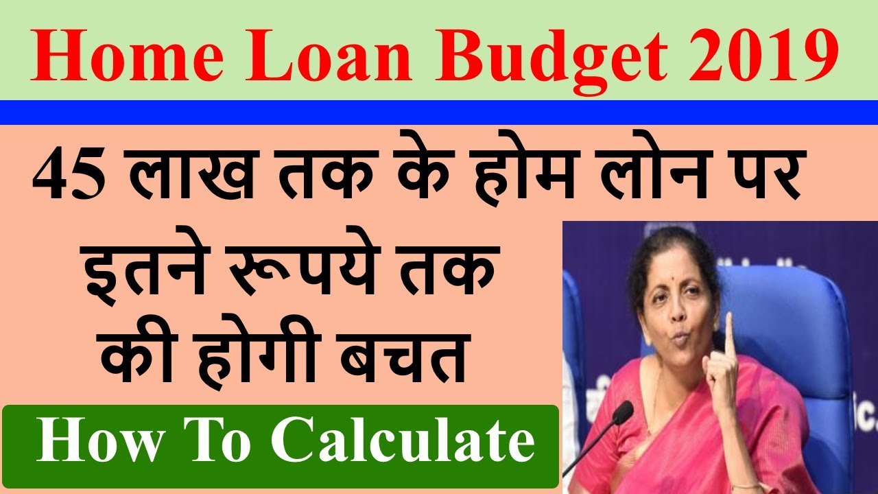 HOME LOAN BUDGET 2019/ HOME LOAN TAX BENEFIT/ HOUSE LOAN INTEREST