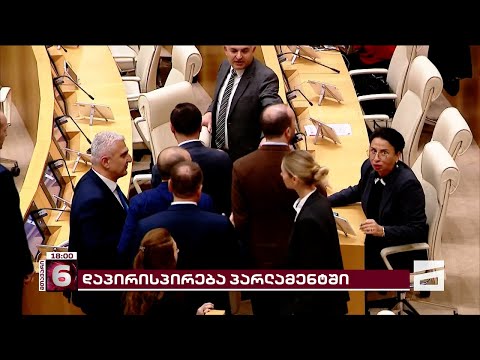 \"ოცნების\" კაცი დეპუტატების მორიგი თავდასხმა ოპოზიციონერ ქალ დეპუტატებზე