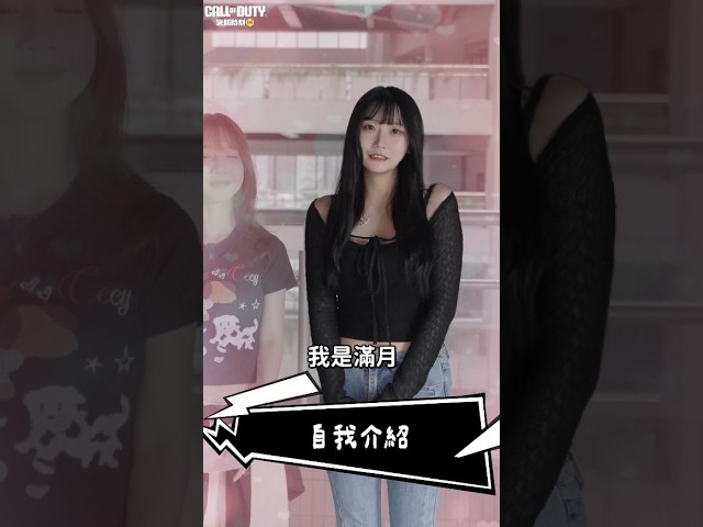 《決勝時刻M》決勝校園女神 第 4 彈｜亞東科技大學 #滿月 突擊訪談🌕