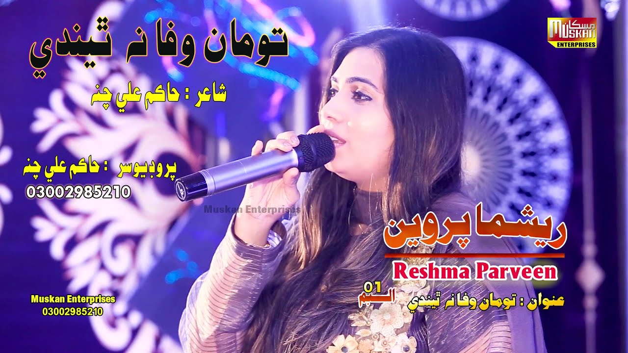 Toma Wafa Na Thendi | Singer Reshman Parveen | New Album | Muskan Studio | HD Song | Sindhi Music