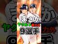 ヤクルト戦力外通告9名、、ヤクルト純正必須級がいるので選択契約書で獲得必須！ #プロスピa #プロスピ#ヤクルト