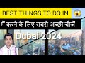 Best Things To Do in Dubai UAE 2024 4k | Best places to visit in dubai | Things to do in Dubai