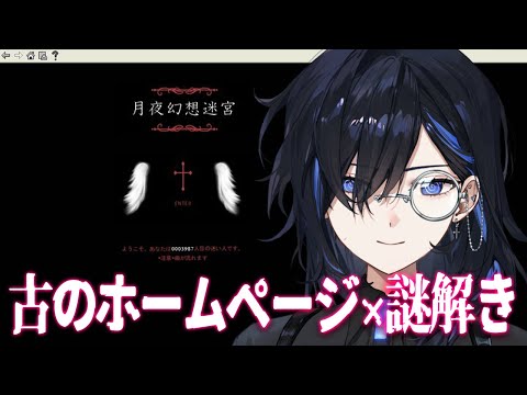 【フリーゲーム】キリ番…BBS…ウッ "あの頃"のホームページ vs 名探偵|Ayaのホームページへようこそ!【絢世ユウ / PhaseConnect】 video thumb