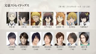 文豪ストレイドッグスの声優さんたちは こんな顔 Youtube 文豪ストレイドッグスの声優さんたちは こんな顔 Youtube