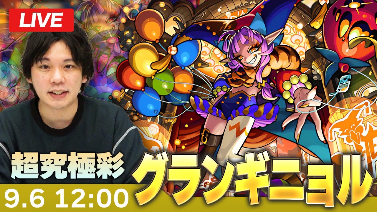 🔴Monster Strike LIVE] Super Ultimate - Aya! Taking on 'The Cruel