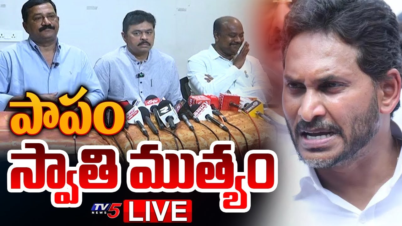 LIVE : Ganta Srinivas, CM Ramesh and Panchakarla Ramesh Press Meet on Jagan Nellore Tour | TV5 News