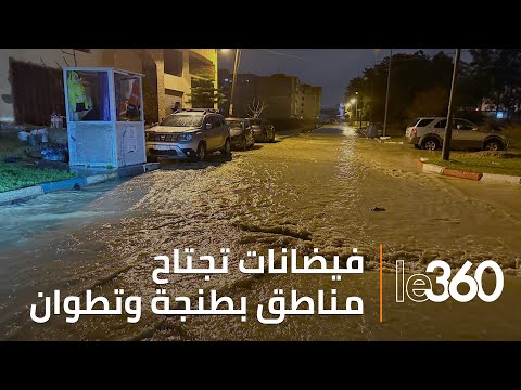 مشاهد للسيول الجارفة التي اجتاحت أحياء بمدينتي طنجة وتطوان 