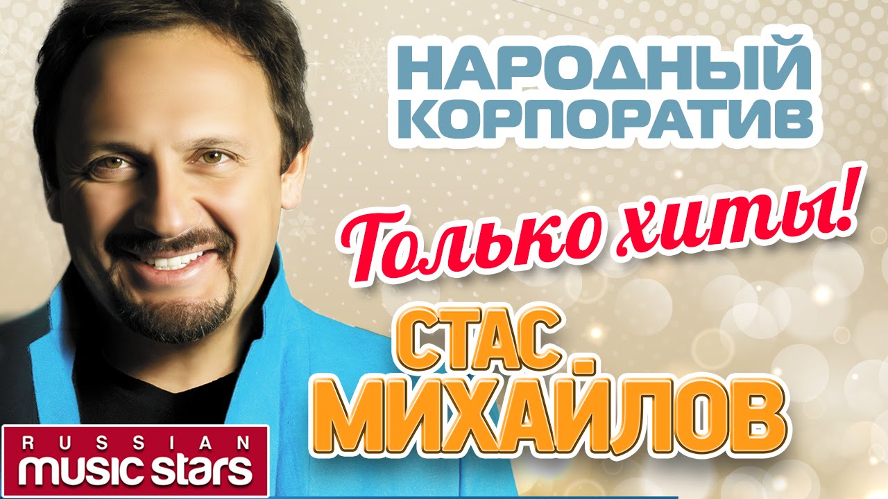 Новогодний Корпоратив Стаса Новогодний Корпоратив Стаса