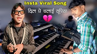 Dil Pe Chalaye churiya | Trendin Viral Song 2025 | Vedant Musical Dj Party 8080015156 |