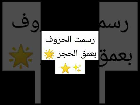 رأيت الحقيقة خلف البصر بدون لحن