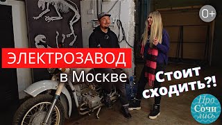 Интересные места в Москве, которые стоит посетить ➤➤ЭЛЕКТРОЗАВОД ✔история ✔отзыв 2022 🔵Просочились