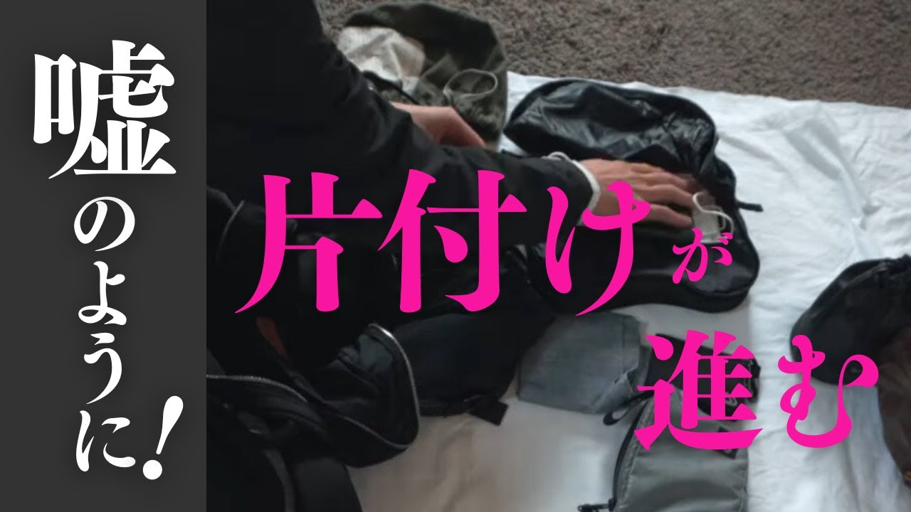 【片付けできない自分にサヨナラ！】超絶変化の方法＆超減らすコツ！｜２０２３年ベスト９／６位〜４位！｜ 断活 整理整頓 終活｜【捨て活・ミニマリスト】