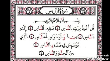 تلاوة عطرة لسورة الناس في مقام الكرد