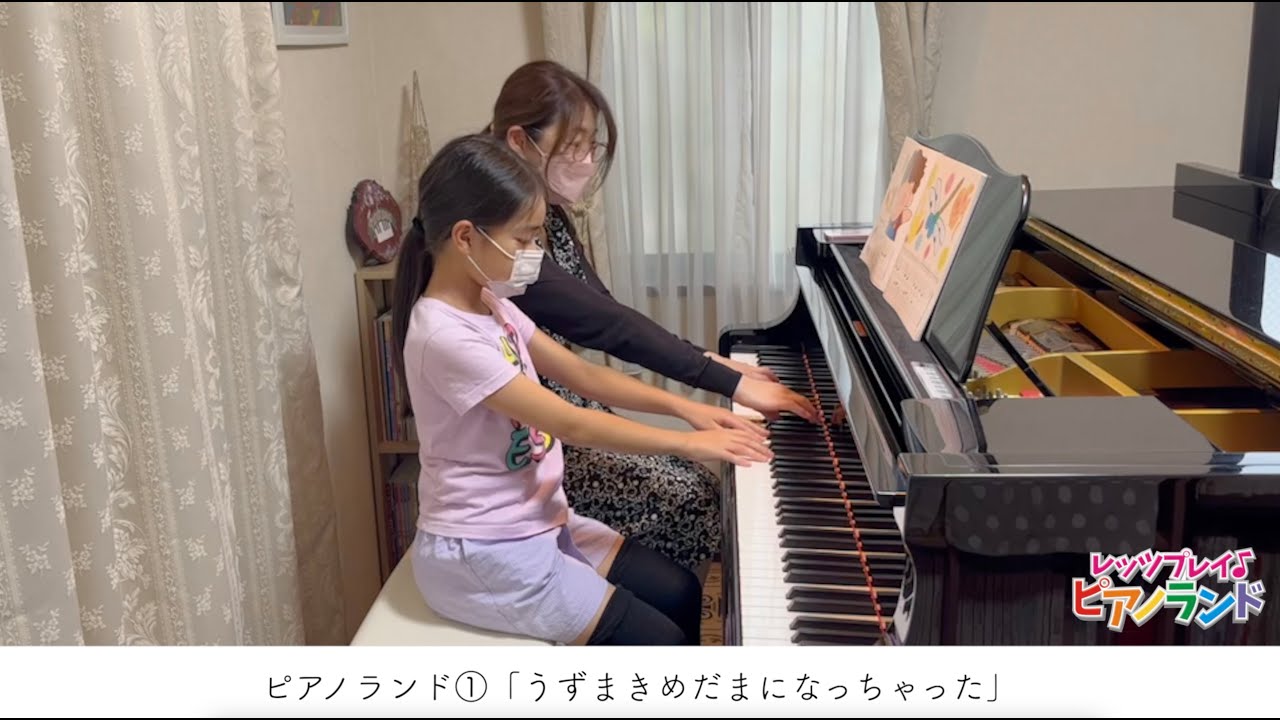 レッツプレイ♪ピアノランド♯8 うずまきめだまになっちゃった『ピアノ