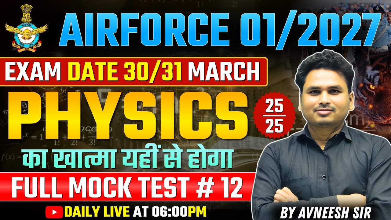 Airforce X Physics Mock Test #12 | Airforce001/2027 | Physics Full Mock test | Airforce Physics