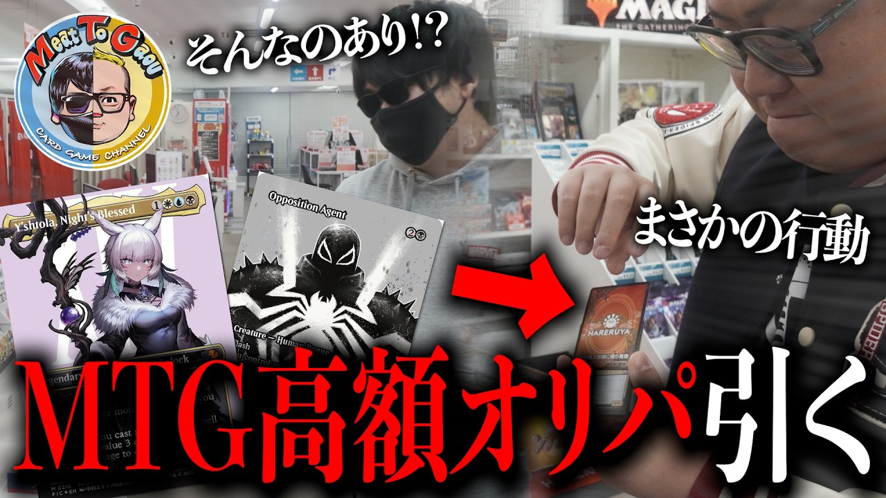MTG高額オリパに初挑戦！スパイダーマンカードのためにミートたけしとがおーがまさかの行動に...【MTG/マジックザギャザリング/HARERUYA/川村竜/GAOU】