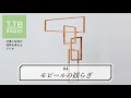 TTB RADIO_04「モビールの揺らぎ」ゲスト：mother tool中村実穂氏