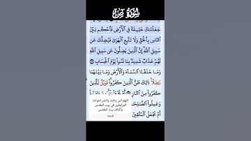 سورة ص الاية 25-26 خالد القحطاني