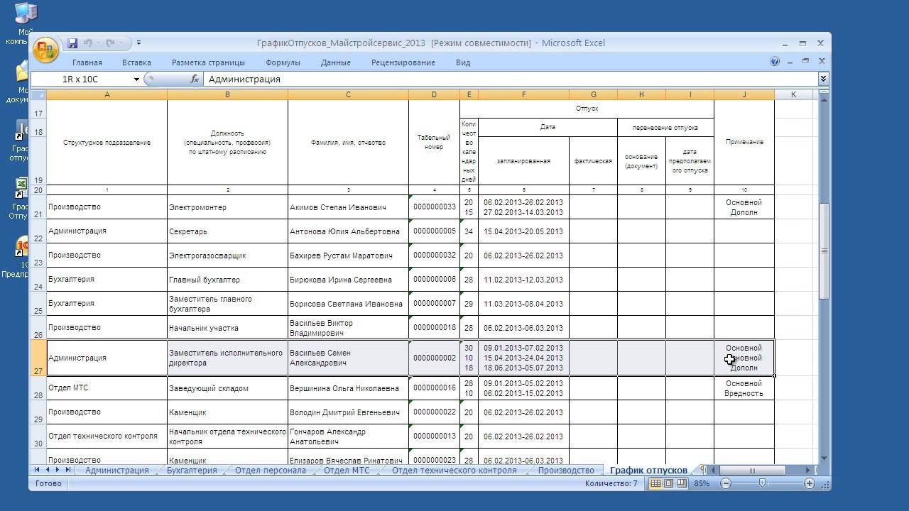 Excel график отпусков 2024