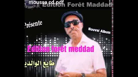 الشيخ موسى المغراوي رحلت ولفي Chikh Moussa el maghraoui  #chlef Rahlet Welfi #Ainbessame