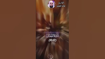 قرآن كريم بصوت خالد الجليل #اكسبلور #fruit #qoran_karim #duet #لايك