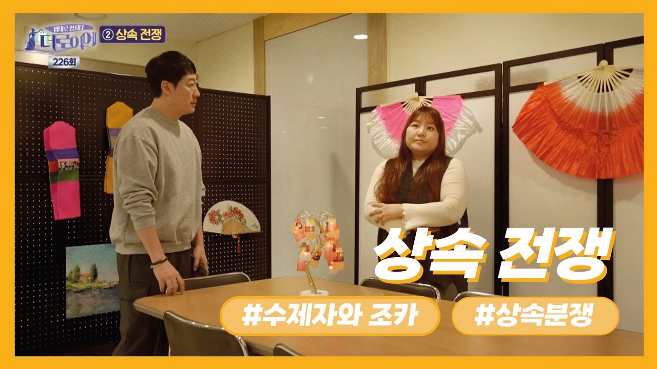 [이것이 법이다] 상속 전쟁 (입양과 상속)