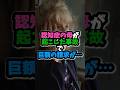 認知症の母が起こした事故で巨額の請求が…　 #実話