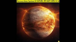 सबसे छोटा ग्रह | Amazing Facts About Mercury Planet In Hindi #shorts