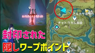 The Final One? How to Unlock the "Hidden" Sealed Waypoint - Sumeru Chatrakam Cave, Varsha Flower ...