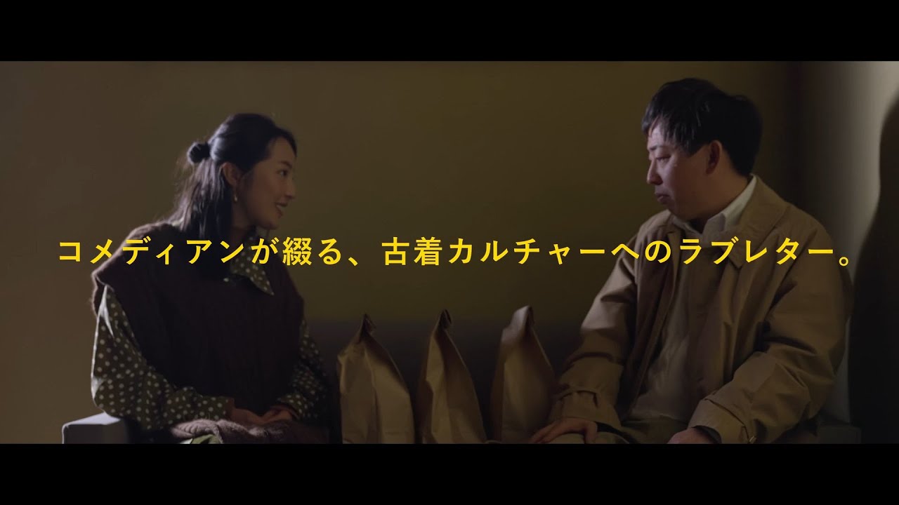 さらば青春の光・森田哲矢主演 古着を愛する男の物語 映画「大阪古着日