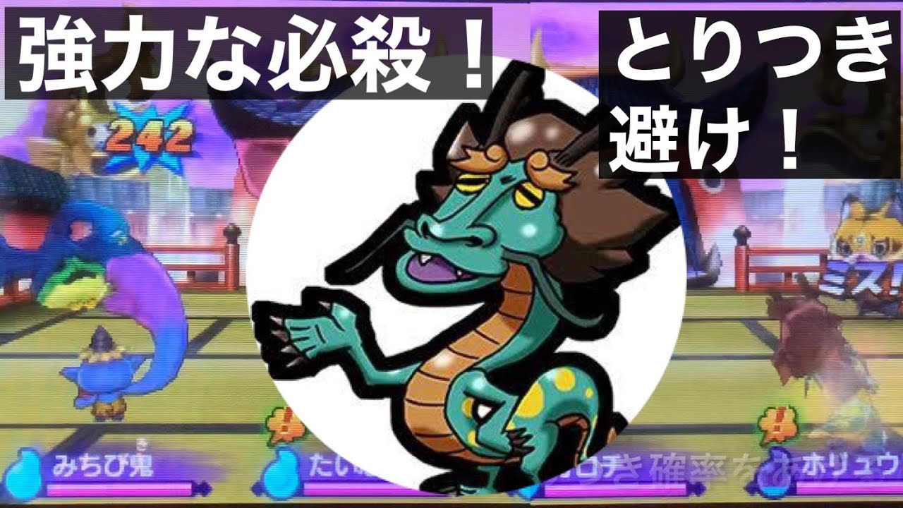 妖怪 ウォッチ 2 ホリュウ