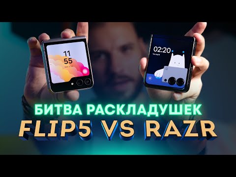 Битва лучших раскладушек! Samsung Flip 5 vs Motorola Razr 40 Ultra. Выбор очевиден?