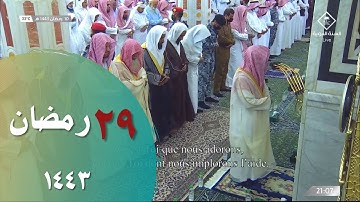 صلاة التراويح ليلة 29 رمضان  للشيخ خالد المهنا - إمام المسجد النبوي - ( من سورة عبس وحتى الشمس )