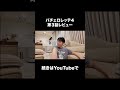 今回のバチェロレッテは… #黄皓 #バチェロレッテ