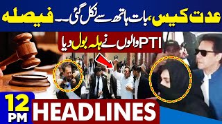 Dunya News Headlines 12PM | Imran Khan's Nikah Case Verdict | PTI In Action | Khawar Manika | 29 MAY